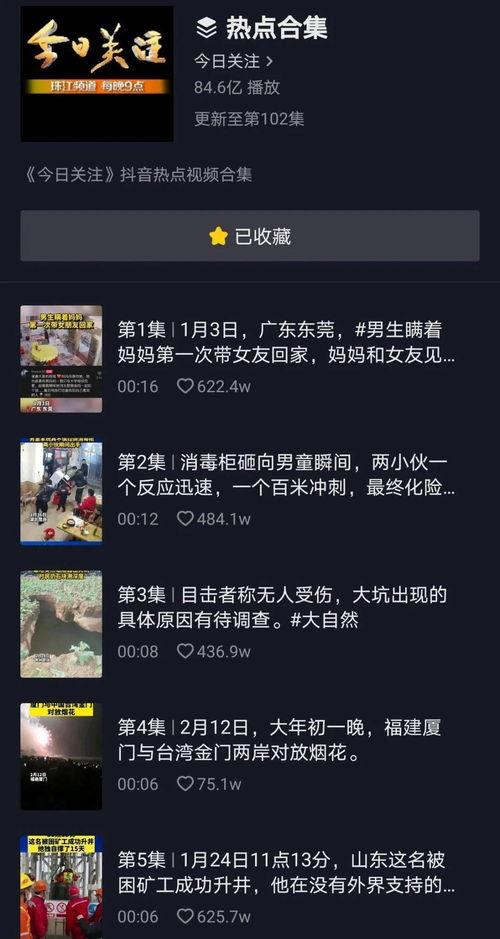 今日关注抖音爆料号,今日热门话题深度解析! 第1张 今日关注抖音爆料号,今日热门话题深度解析! 第1张